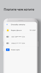 Яндекс.Штрафы - проверка и оплата штрафов ГИБДД Скриншот
