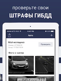 Официальные штрафы ГИБДД: с фото см. Скриншот