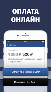 Официальные штрафы ГИБДД: с фото см. Скриншот