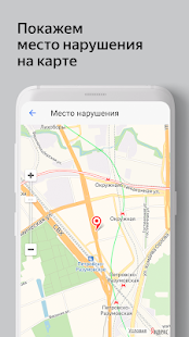 Яндекс.Штрафы - проверка и оплата штрафов ГИБДД Скриншот