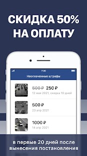 Официальные штрафы ГИБДД: с фото см. Скриншот