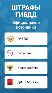 РосФайн ГАИ Штрафует Онлайн Скриншот