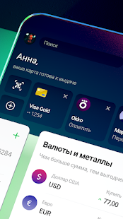 Сбербанк Онлайн — со скриншотом «Салют
