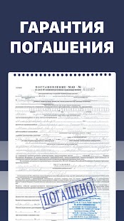 Официальные штрафы ГИБДД: с фото см. Скриншот