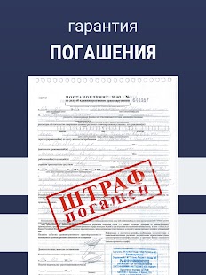 Официальные штрафы ГИБДД: с фото см. Скриншот