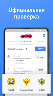 Официальные билеты ГИБДД с фото: проверка и оплата Скриншот