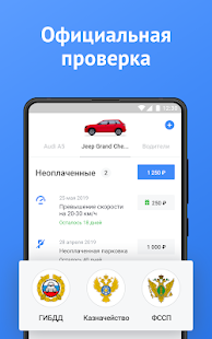 Официальные билеты ГИБДД с фото: проверка и оплата Скриншот