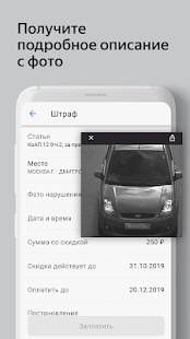 Яндекс.Штрафы - проверка и оплата штрафов ГИБДД Скриншот
