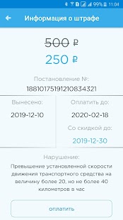 Штрафы ГИБДД с официальным фотоскриншотом