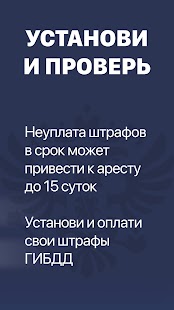 Официальные штрафы ГИБДД: с фото см. Скриншот