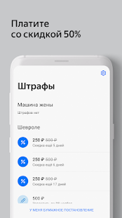 Яндекс.Штрафы - проверка и оплата штрафов ГИБДД Скриншот