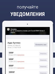Официальные штрафы ГИБДД: с фото см. Скриншот