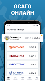 РосФайн ГАИ Штрафует Онлайн Скриншот