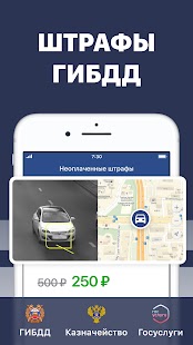 Официальные штрафы ГИБДД: с фото см. Скриншот