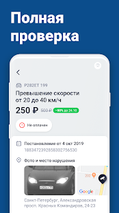 ГИБДД оштрафовала сотрудника ОСАГО Скриншот