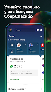 Сбербанк Онлайн — со скриншотом «Салют
