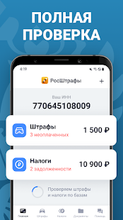 РосФайн ГАИ Штрафует Онлайн Скриншот