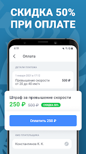РосФайн ГАИ Штрафует Онлайн Скриншот