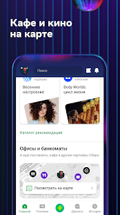 Сбербанк Онлайн — со скриншотом «Салют