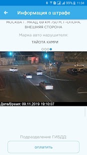 Штрафы ГИБДД с официальным фотоскриншотом