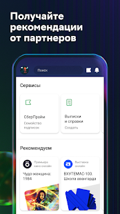 Сбербанк Онлайн — со скриншотом «Салют