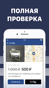 Официальные штрафы ГИБДД: с фото см. Скриншот