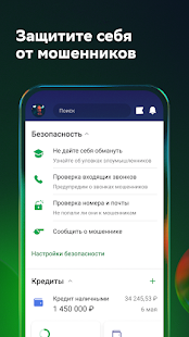 Сбербанк Онлайн — со скриншотом «Салют