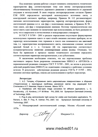 Разъяснения ГАИ по ксенону 3