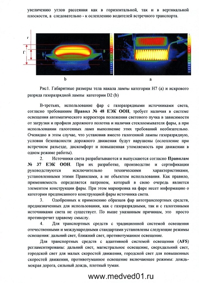 Разъяснения ГАИ по ксенону 2