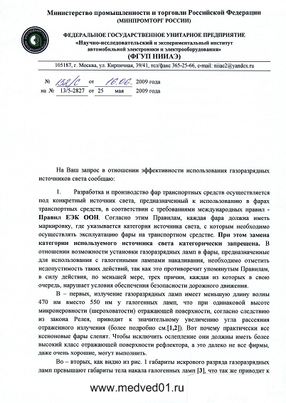 Разъяснения ГАИ по ксенону 1