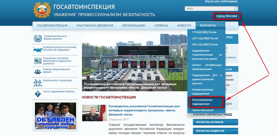 Поиск МРЭО на официальном сайте ГИБДД для восстановления СТС