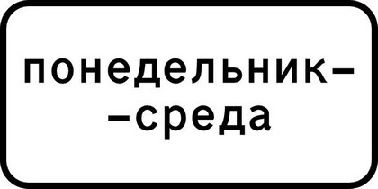 Знак автобусной полосы