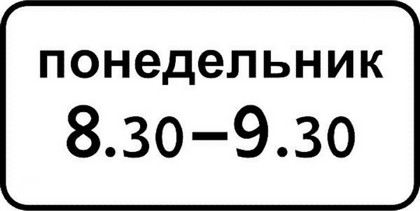 Сочетание времени и дней