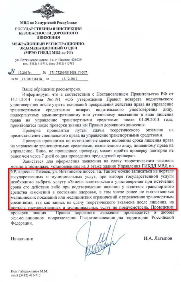 Запись через Госуслуги на восстановление ПДД после лишения