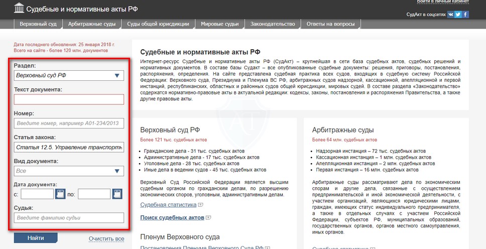 Сайт судебной практики для общения с ГИБДД