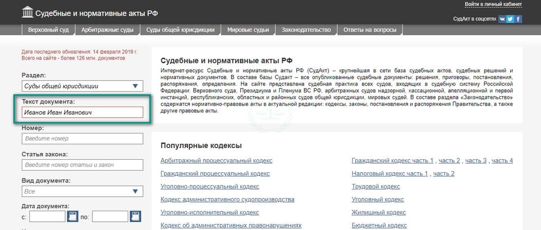 Поиск судебной практики по ДТП без контакта