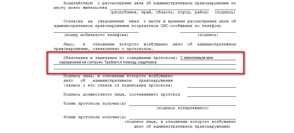Куда написать, что я не согласен с протоколом