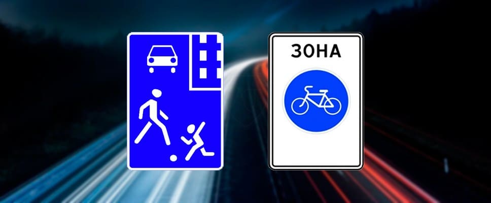Ограничения максимальной скорости в жилых районах, циклозонах и патио
