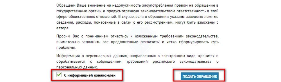 Инструкция по подаче жалобы онлайн через официальный сайт ГИБДД