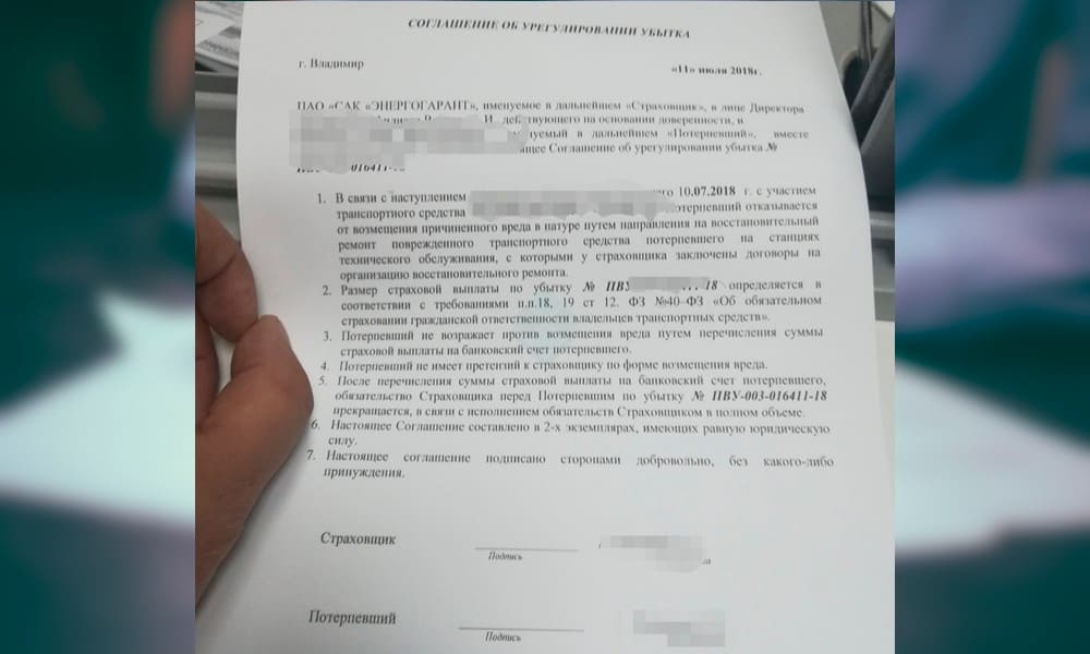 Договор оплаты по ОСАГО в компанию Энергогарант
