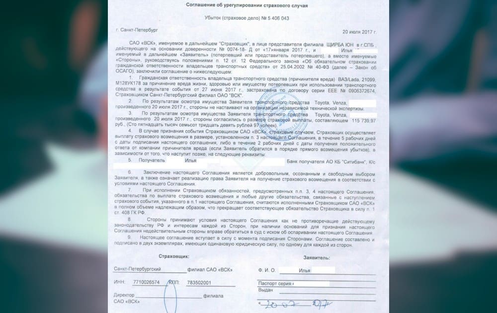 Типовой договор о ликвидации убытков компании ОСАГО ВСК