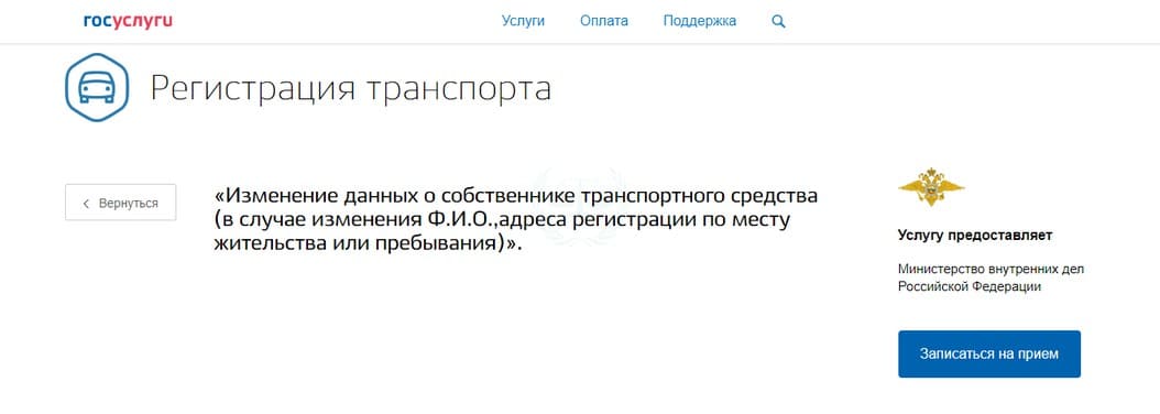 Подача заявления на подмену УСН и ПТС при смене адреса регистрации через Госуслуги