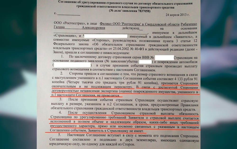Подписывать ли согласие на оплату без экспертизы Росгосстраха