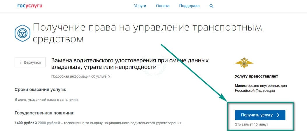 Порядок смены прав при смене фамилии через Госуслуги