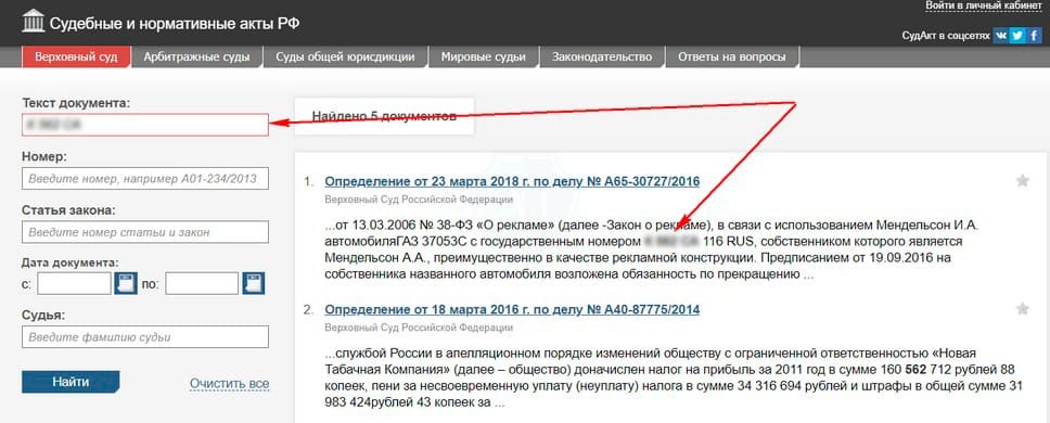 Проверка лица по базе судебных актов