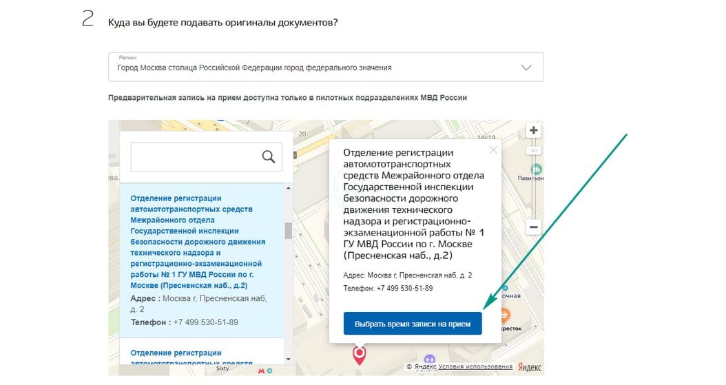 Выбор отдела ГИБДД в Госуслугах для замены документов при смене адреса регистрации